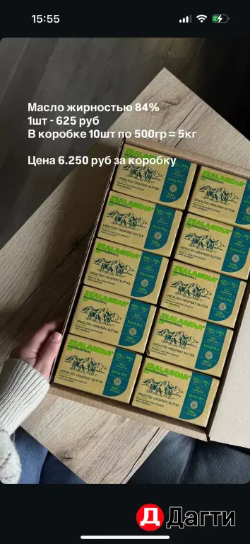 Zealandia Масло сливочное 84%