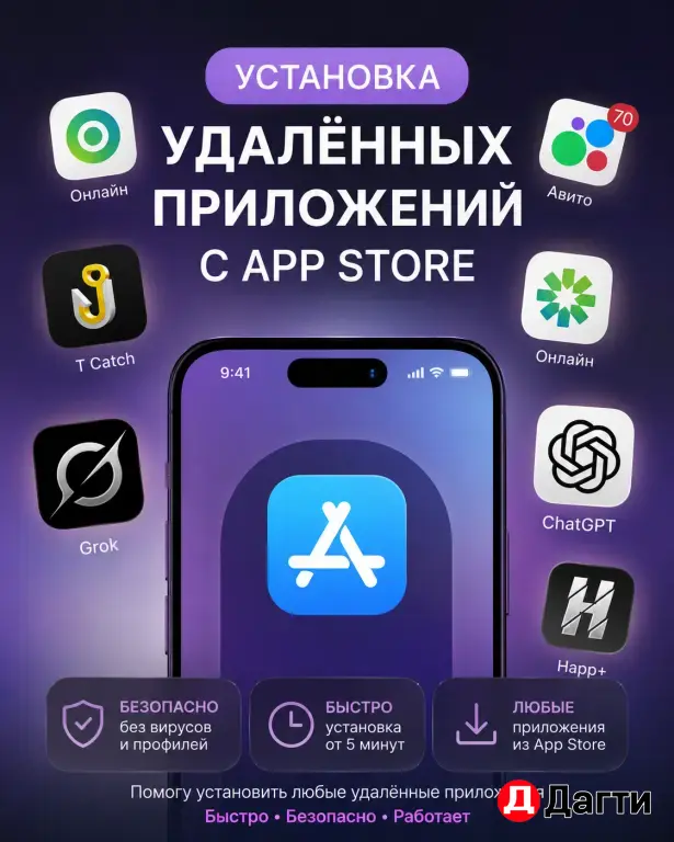 Установка удаленных приложений с App Store