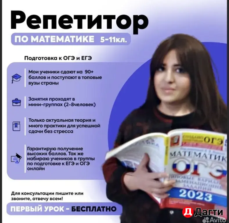 Репетитор по математике и информатике.
