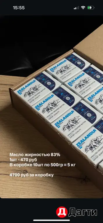 Zealandia Масло сливочное 84%