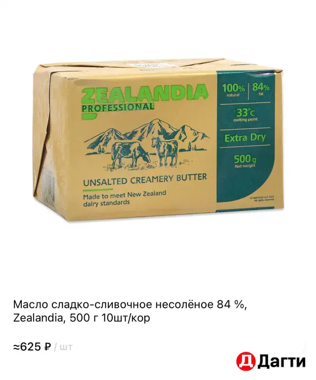 Zealandia Масло сливочное 84%