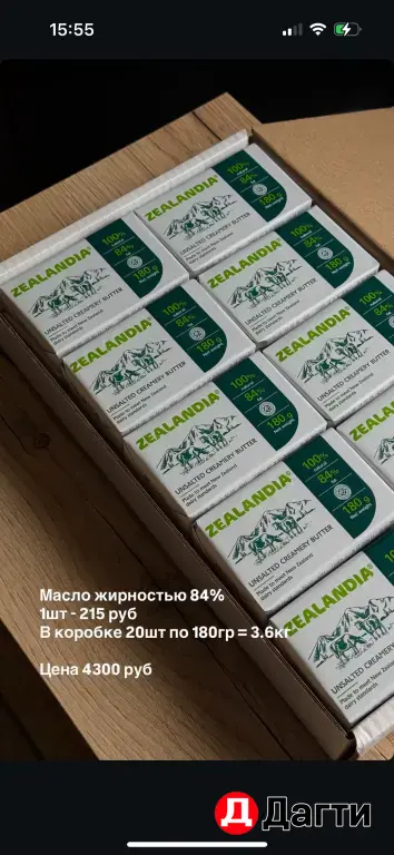 Zealandia Масло сливочное 84%