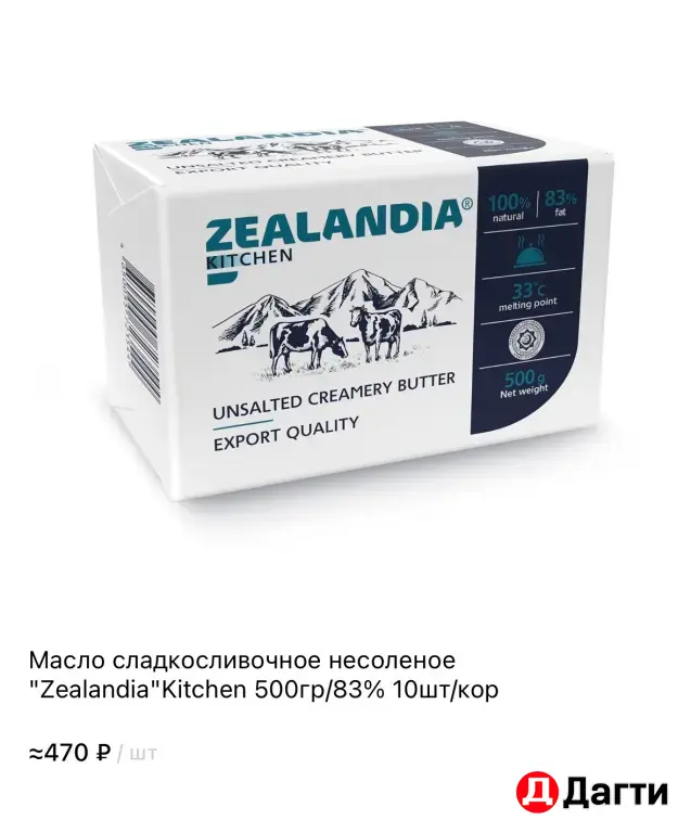 Zealandia Масло сливочное 84%