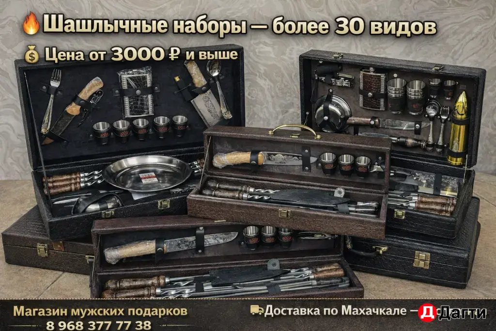 презентабельный шашлычный набор