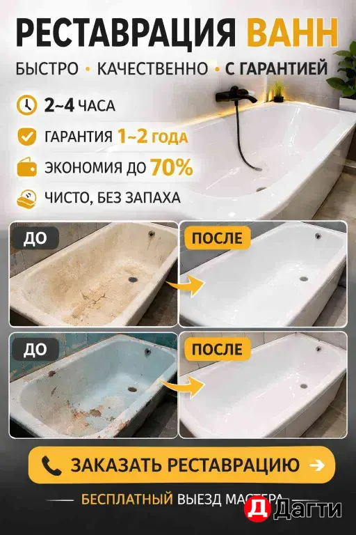 Реставрация ванн