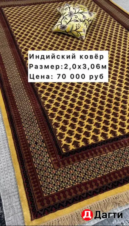 Индийские ковры