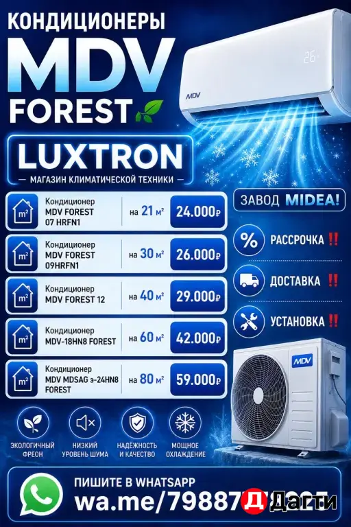 кондиционеры MDV