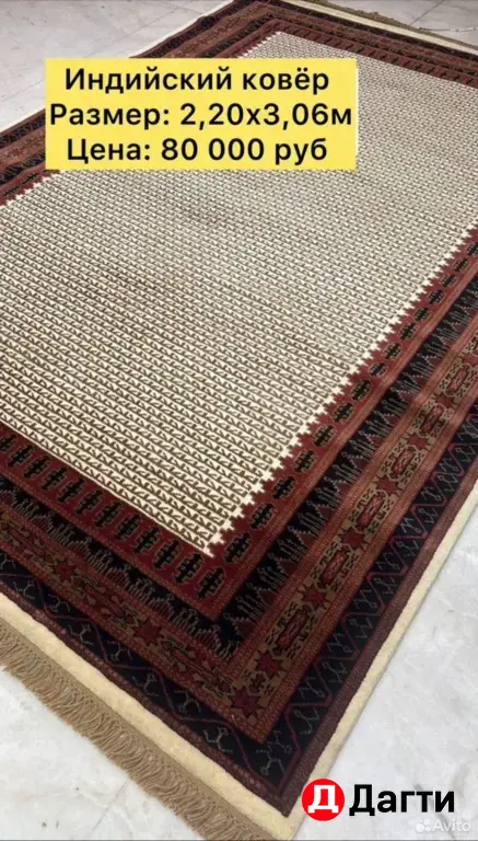 Индийские ковры