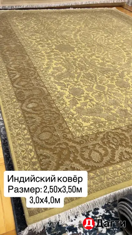 Индийские ковры