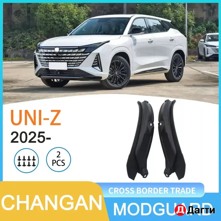 брызговики Changan UNI-Z полный комплект