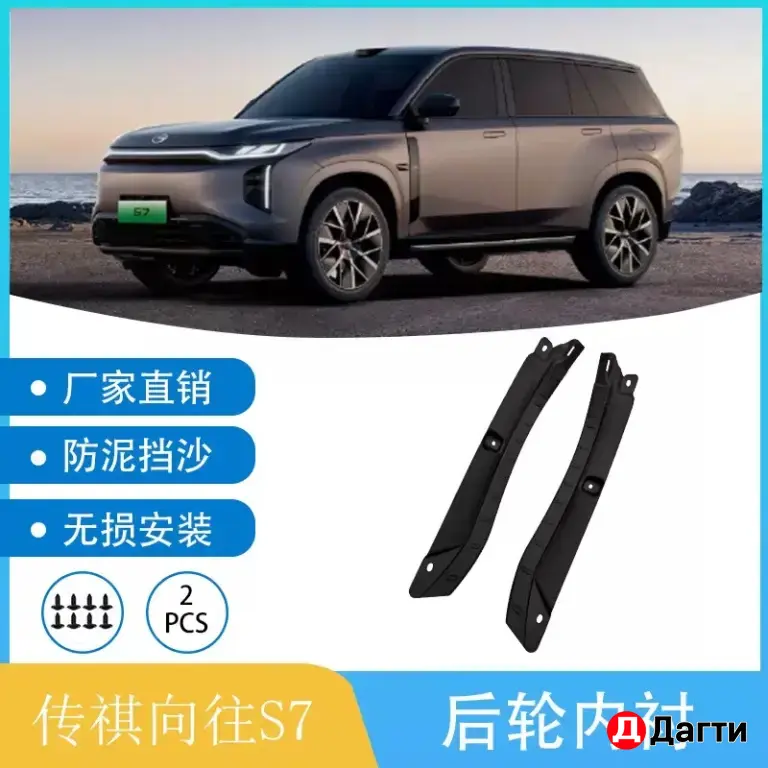 брызговики Changan UNI-Z полный комплект