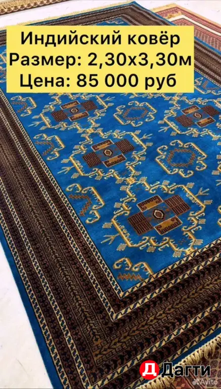 Индийские ковры