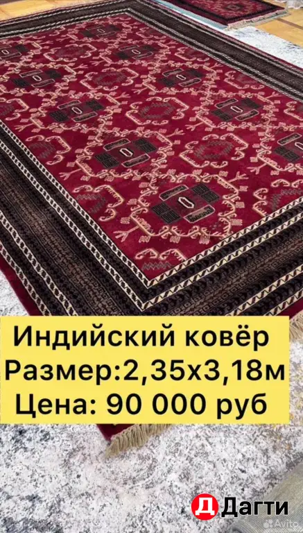 Индийские ковры