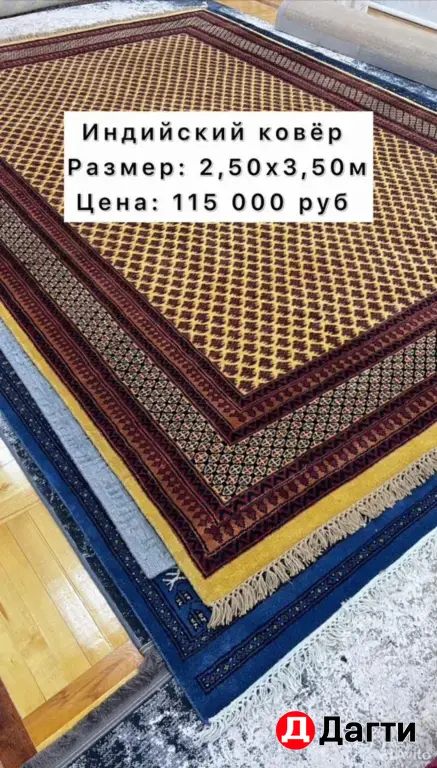 Индийские ковры