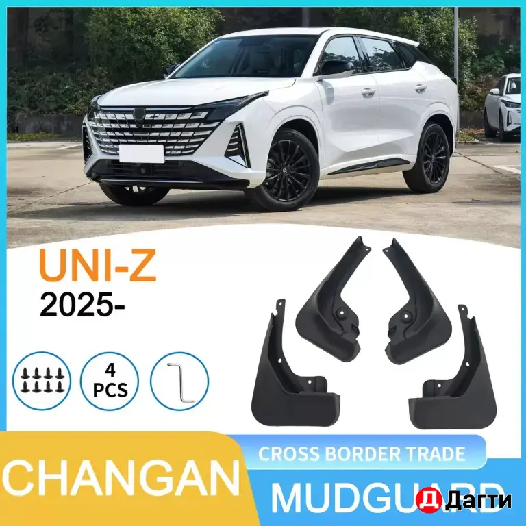 брызговики Changan UNI-Z полный комплект