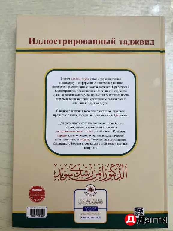 Иллюстрированный таджвид обучение Корану с нуля Чтение Корана