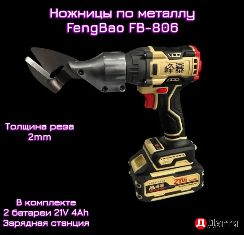 Feng bao инструмент