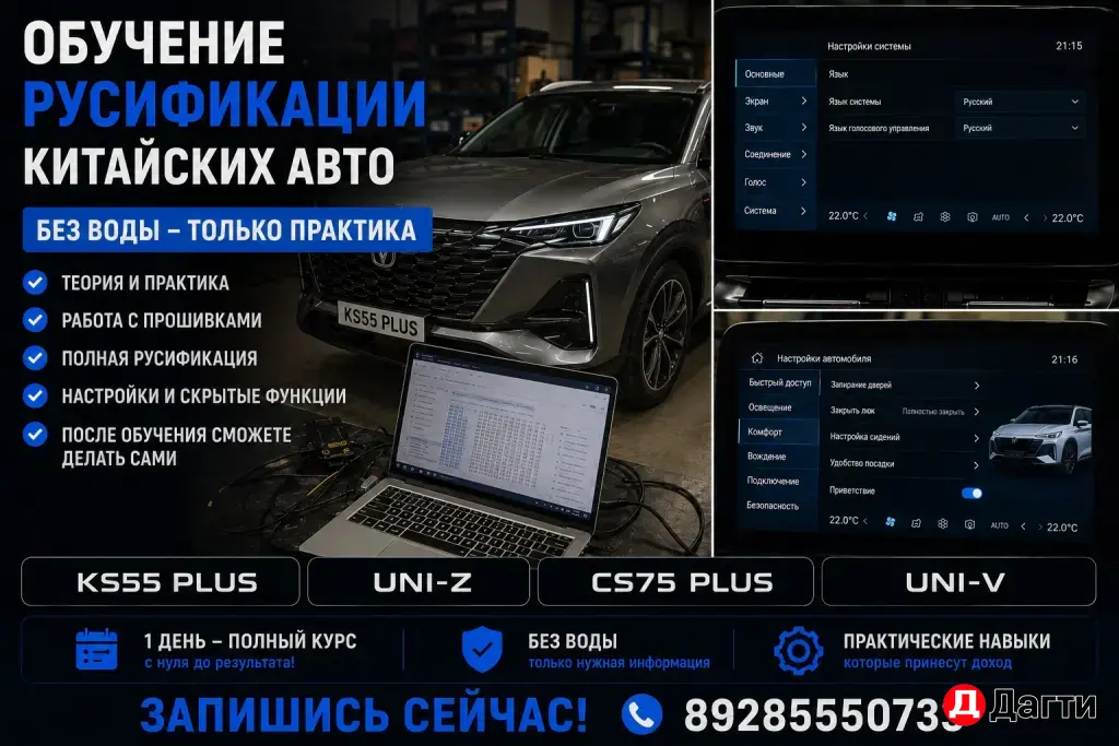 русификация Чанганов