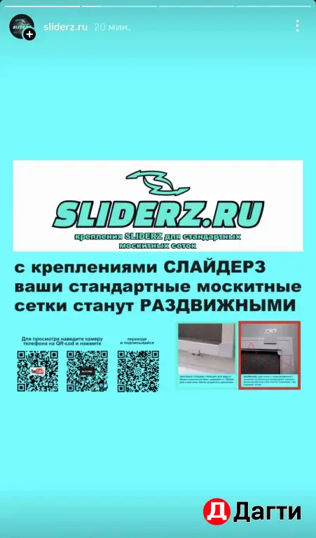 крепления СЛАЙДЕРЗ для стандартных москитных сеток