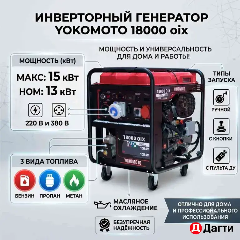 Инвертор бензиновый 15 кВт yokomoto