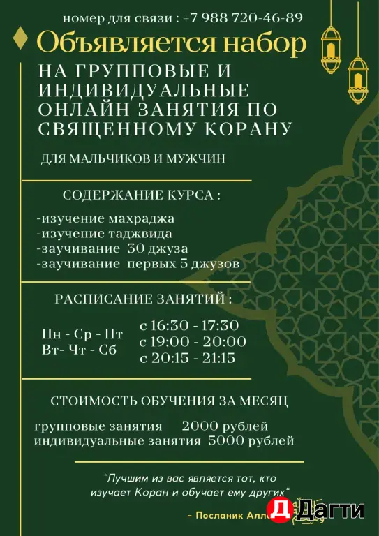 обучение чтению Корана
