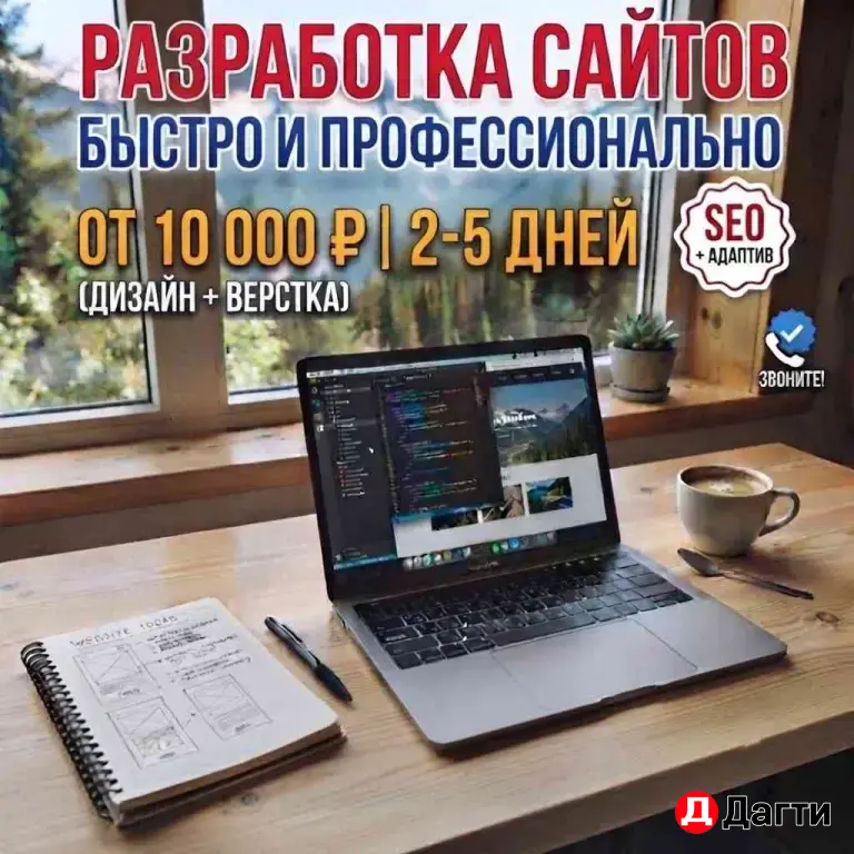 Создание сайтов
