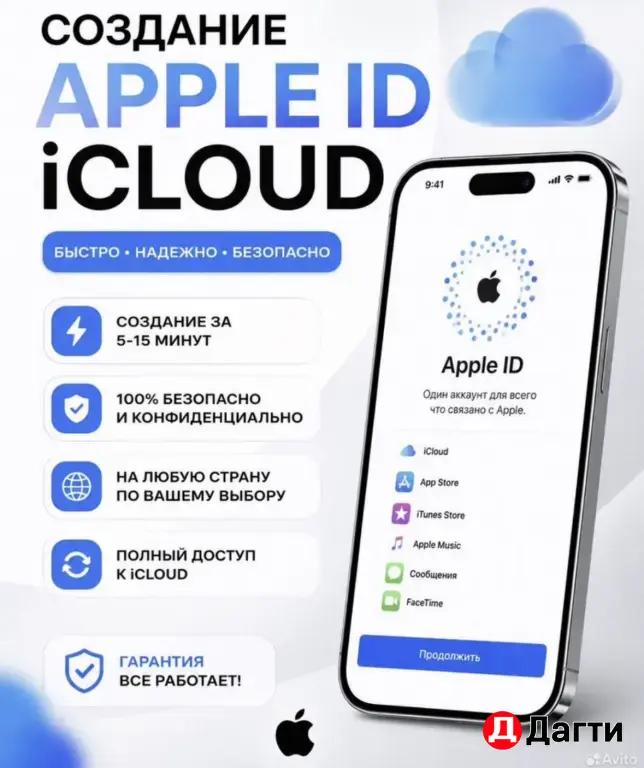 Создание Apple ID/ICloud