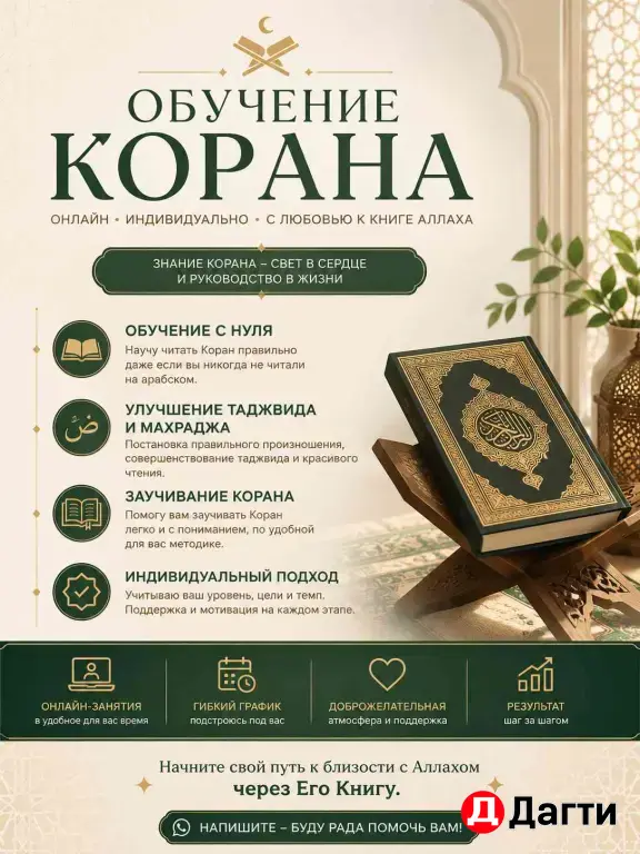 Обучение Корану