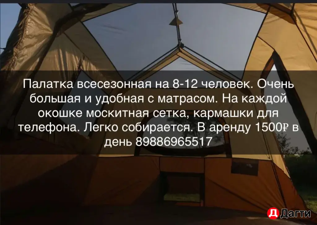Палатка 6-8м аренда