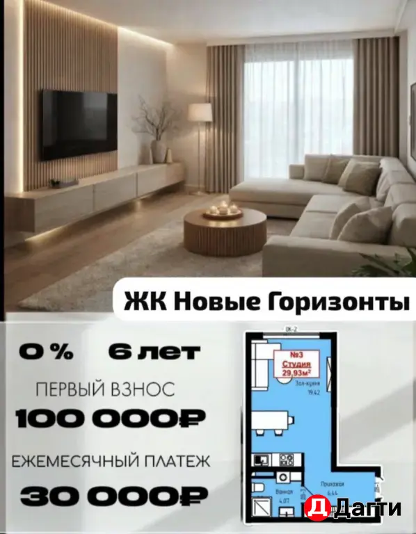 Новостройки
