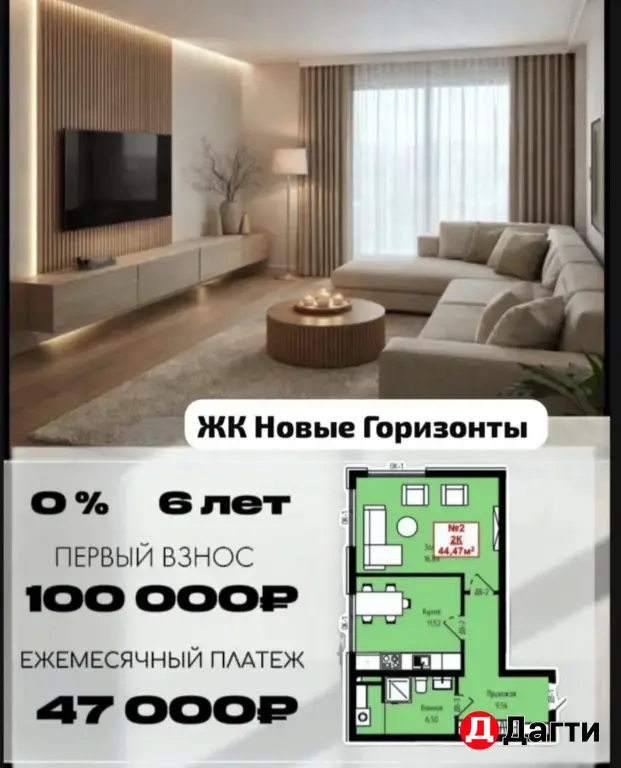 новостройка