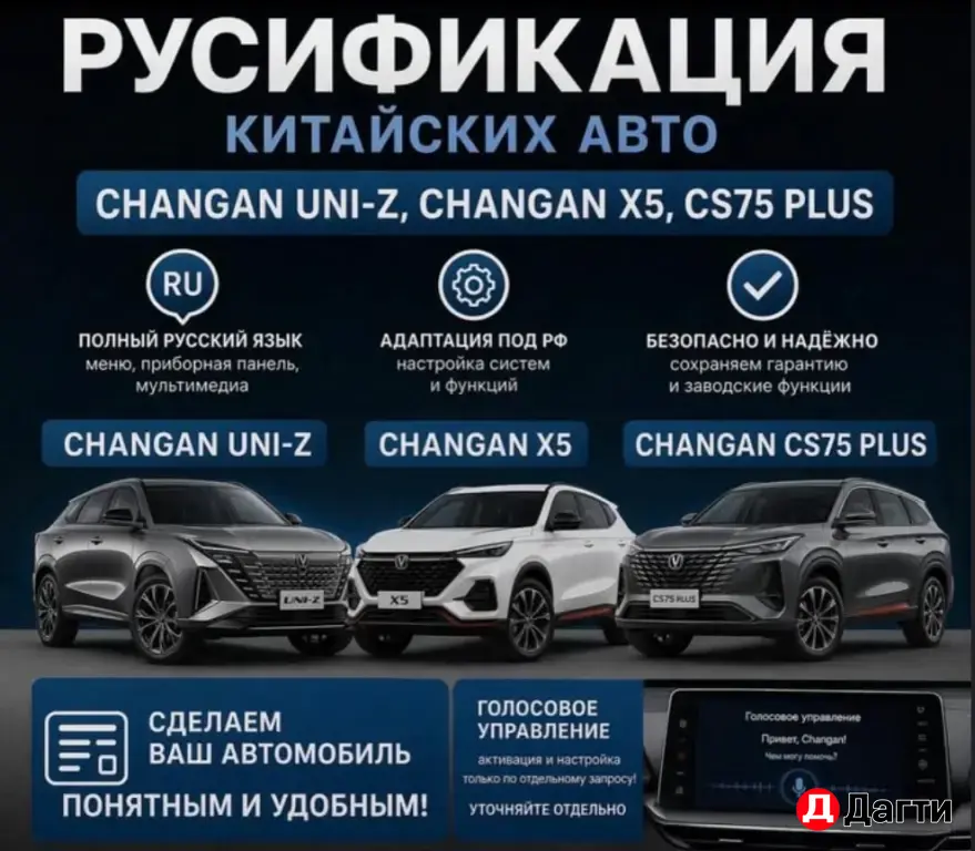 Русификация Китайских авто