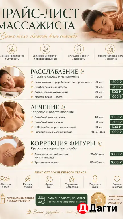 Ручной массаж
