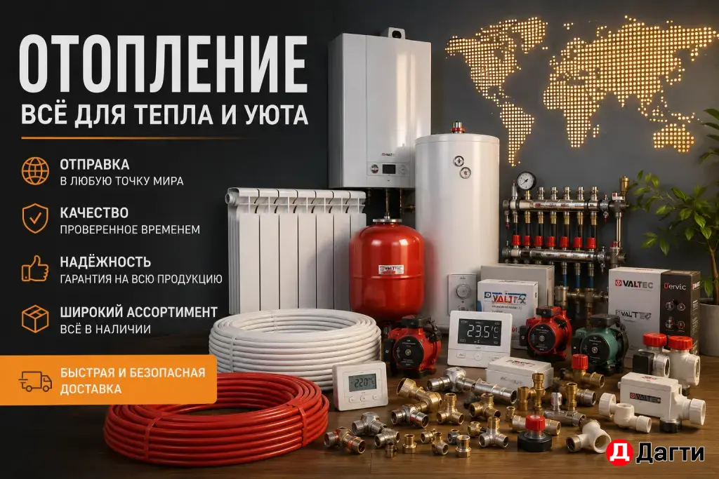 отопление все для дома