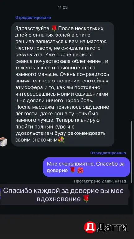 Ручной массаж