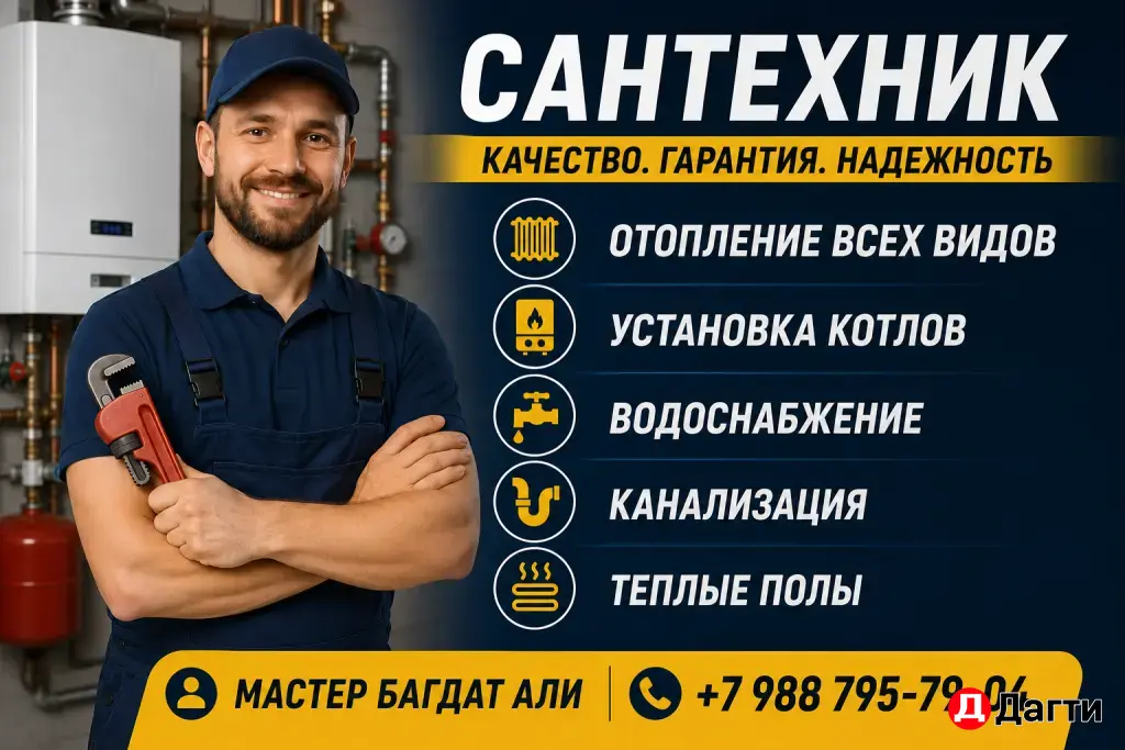 Сантехник на дом — быстро и качественно* Услуги сантехника. Ремонт и установка* Опытный сантехник. Выезд в день обращения* Сантехнические работы