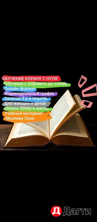 ОБУЧЕНИЕ КОРАНУ С НУЛЯ