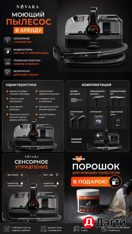 Моющий пылесос Novara
