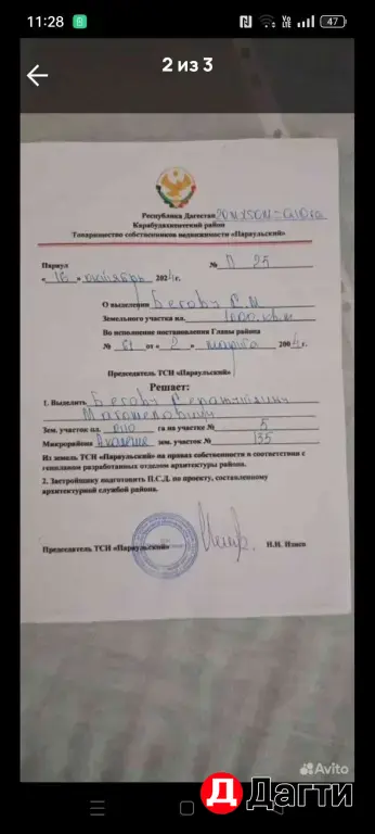 поселение ижс