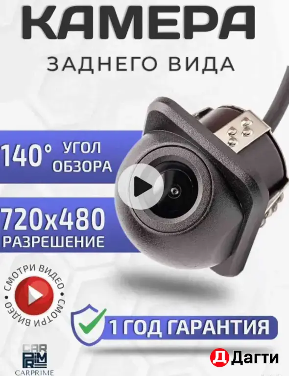 камера заднего вида