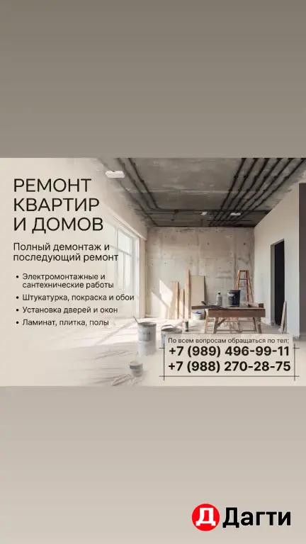ремонт квартир