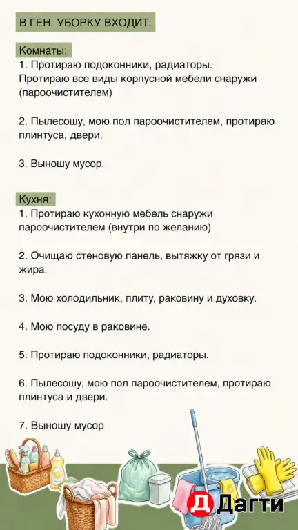 Уборка «под ключ»
