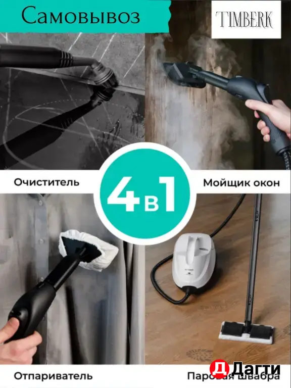 Пароочиститель Timberk