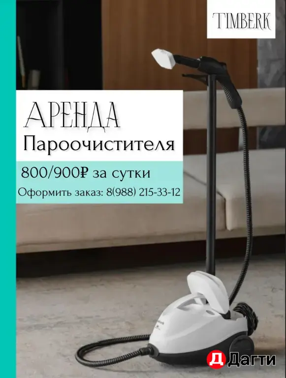 Пароочиститель Timberk