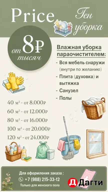 Уборка «под ключ»