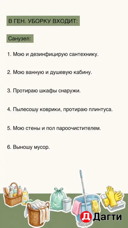 Уборка «под ключ»