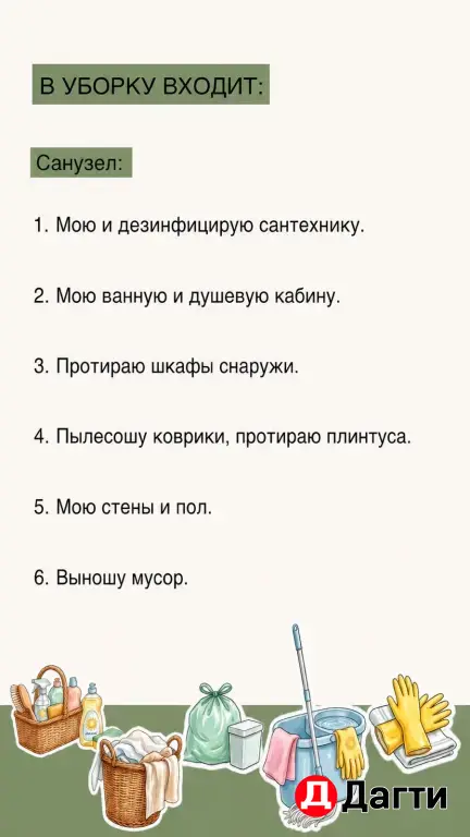Уборка «под ключ»