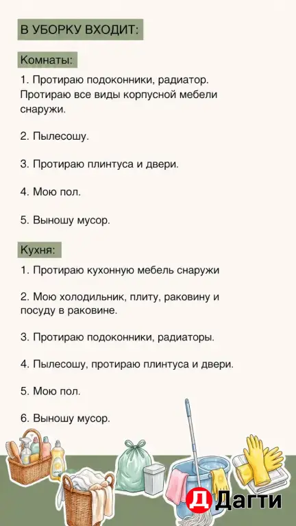 Уборка «под ключ»