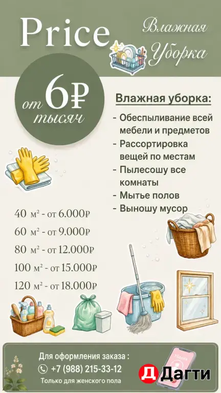 Уборка «под ключ»