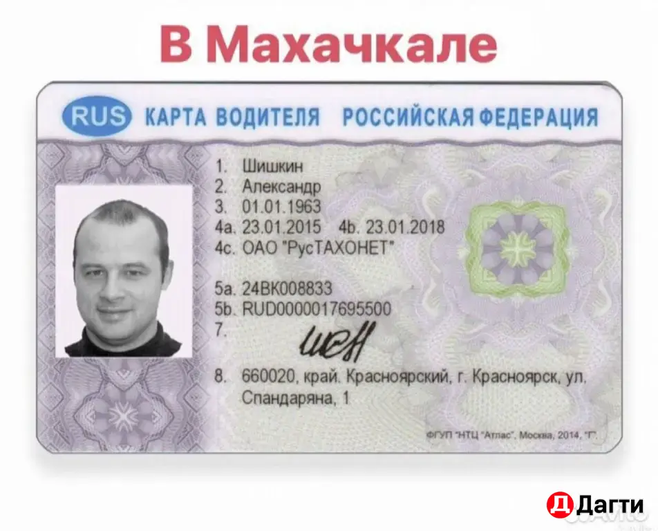 Карта водителя, Тахограф, Автострахование